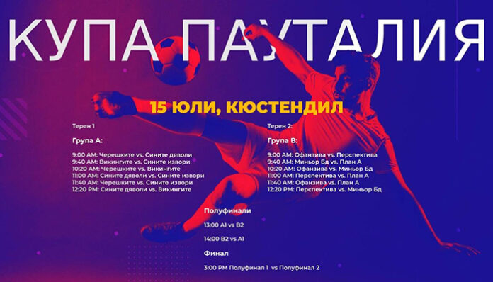 8 отбора се записаха за Купа „Пауталия“
