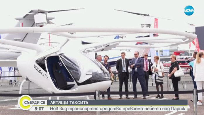За първи път: Летящи таксита превземат небето над Париж