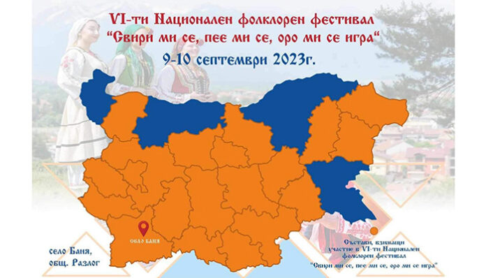 Фолклорен фестивал събира България в Разлог