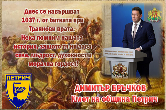 1037 г. от битката при Траянови врата