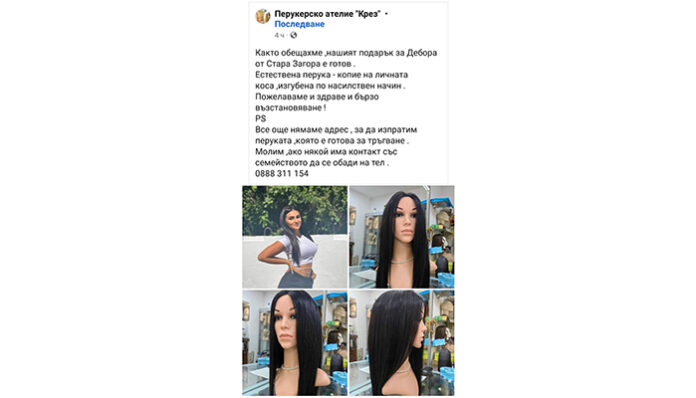 Пластичен хирург и перукарско ателие с жест към Дебора