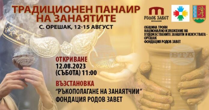 Откриват традиционния панаир на занаятите в село Орешак