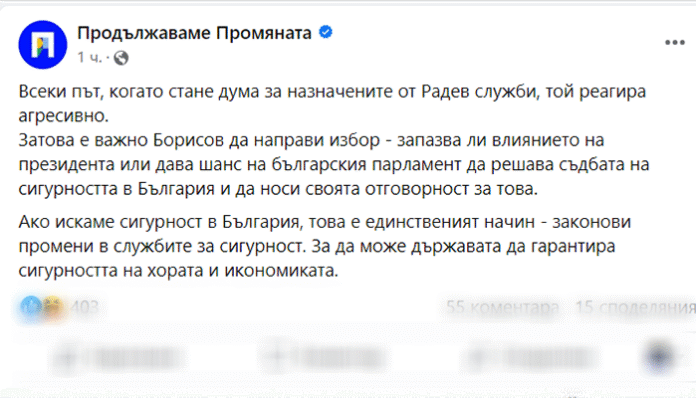 ПП с ултиматум към Борисов: Или Радев, или правителството