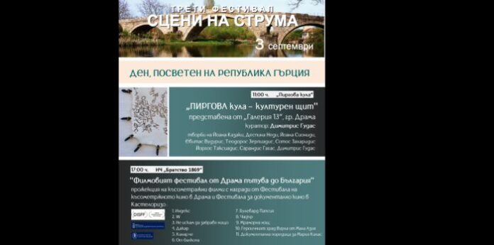 Стартира третото издание на Фестивала „Сцени на Струма“ в Кюстендил