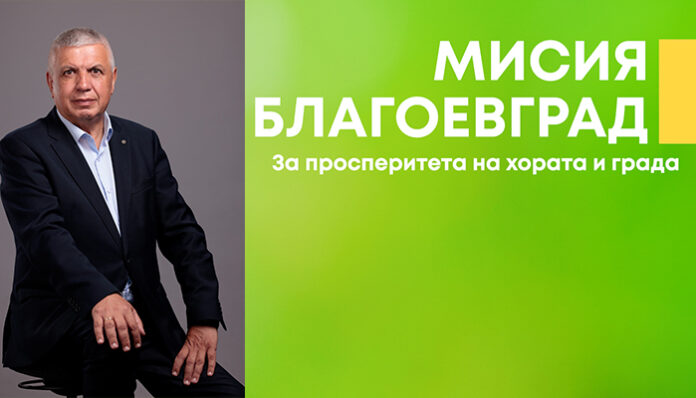 Николай Шушков: Благоевград е мисия!