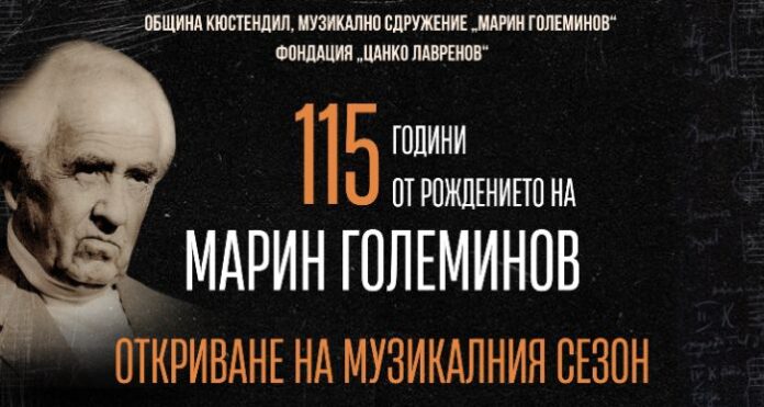 Връчват Националната награда за принос в музикалния живот „Акад. Марин Големинов“