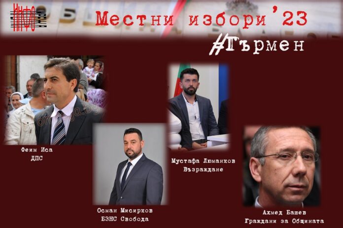 Кметът на Гърмен Феим Иса в предизборна надпревара с трима опоненти