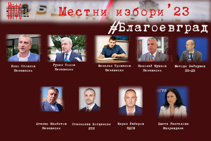 27 партии и коалиции са регистрирани в ОИК-Благоевград