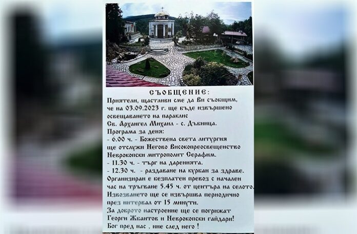 Митрополит Серафим ще освети параклиса над село Дъбница