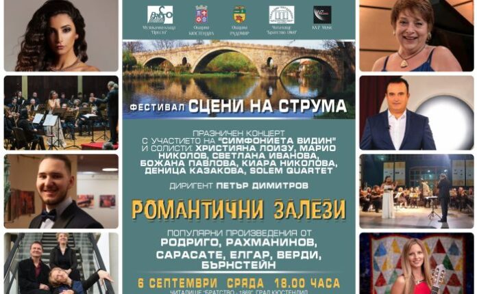 Празничен концерт на „Симфониета Видин” в Кюстендил