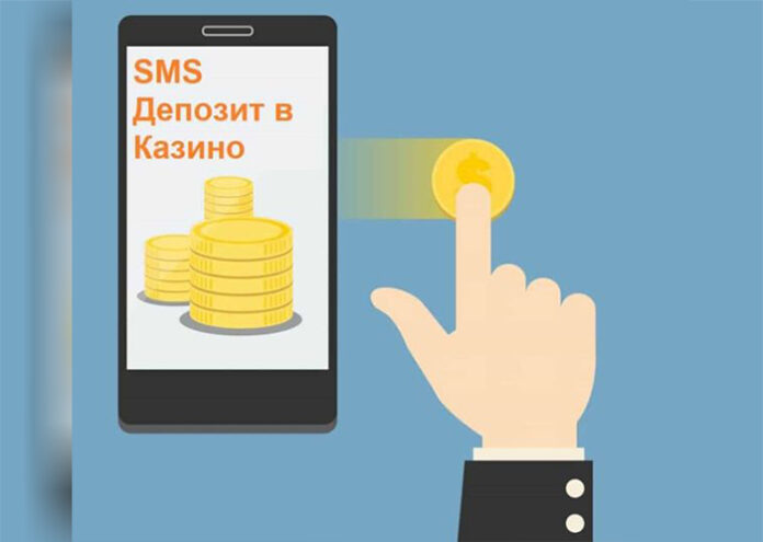 Възможен ли е казино депозит чрез СМС?
