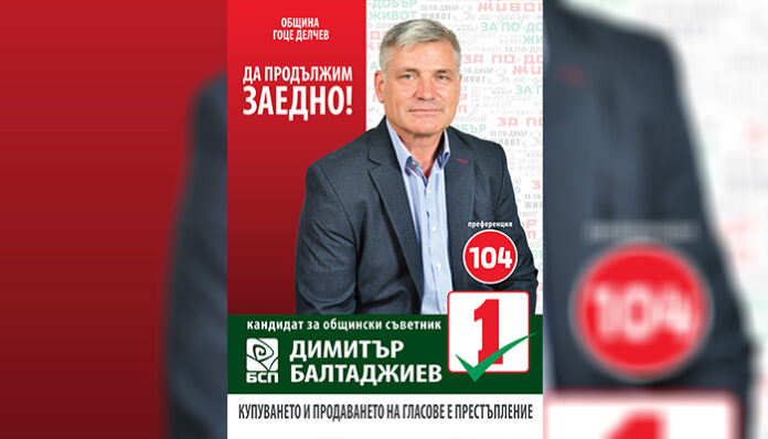 Димитър Балтаджиев: Добри резултати се постигат когато има приемственост и последователност в действията