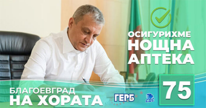 Илко Стоянов: Възстановихме денощната аптека в Благоевград