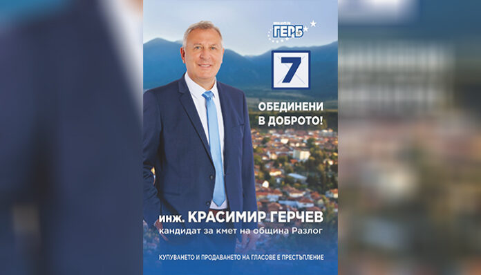 Красимир Герчев печели безапелационно на първия тур и излиза на балотаж