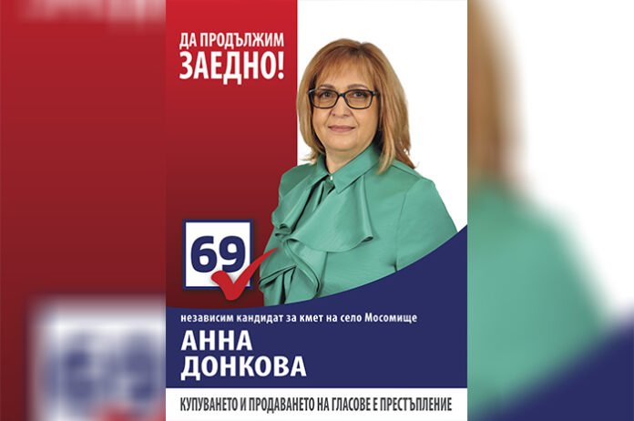 Анна Донкова: Мечтая всеки жител на село Мосомище да произнася името му с гордост