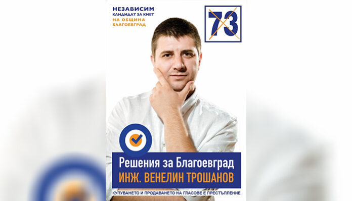 Инж. Венелин Трошанов: Имам програма, която да разреши проблеми