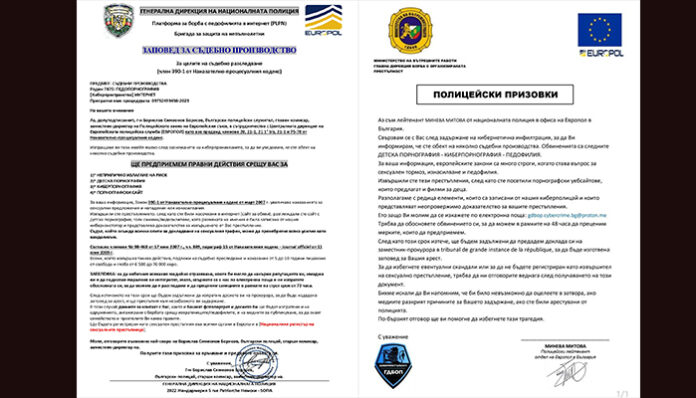 Внимание! Разпространяват се фалшиви имейли от името на правоохранителни институции