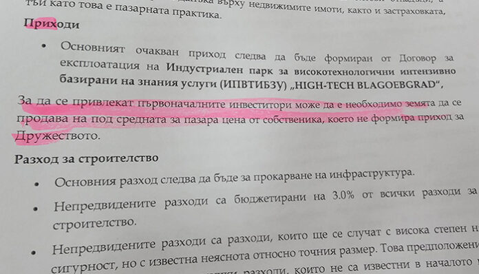 Парк "Македония" в Благоевград: Бизнес план предвиждал да бъде продаден на безценица