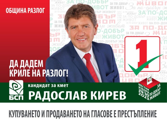 Радослав Кирев: Време е Разлог да има кмет, управляван от народа!