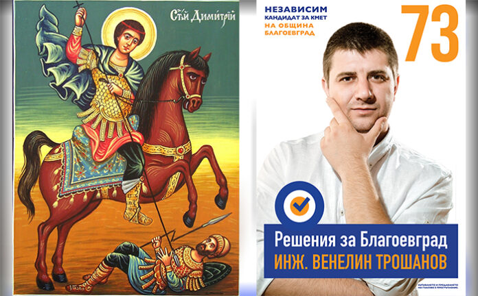 Венелин Трошанов: Честит Димитровден! Честит празник на всички строители и именици!