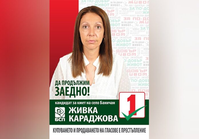 Живка Караджова: Ще работя неуморно за подобряване качеството на живот в Баничан