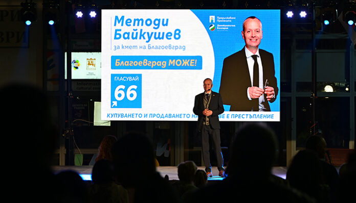Методи Байкушев: В нашите ръце е промяната, разчитам на Вас, гласувайте!