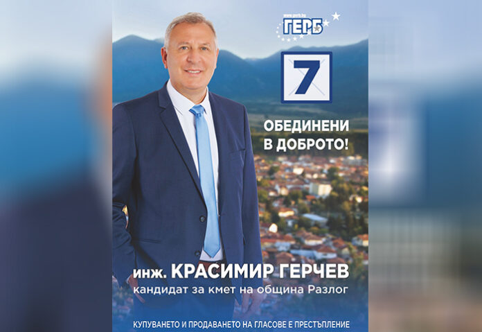 Младостта на Разлог поиска среща с Красимир Герчев