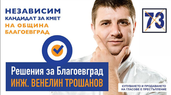 Венелин Трошанов: Развитието на Благоевград е въпрос на приоритет на управляващите!