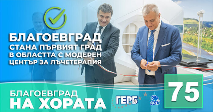 Илко Стоянов: СБАЛО "Свети Мина" се превърна в единствения модерен център за лъчетерапия в областта