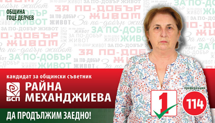 Д-р Райна Механджиева: В моята практика могат да се обучават лекари по обща медицина и лекарски асистенти