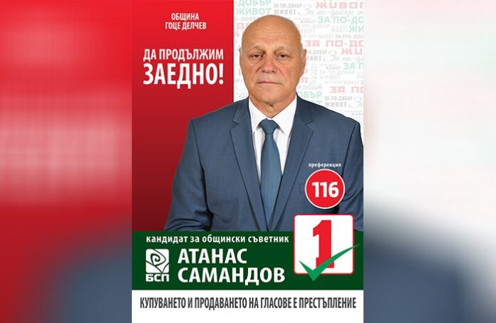 Ген. Атанас Самандов: Моите приоритети са сигурност, образование, здравеопазване и инфраструктура