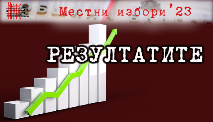При 100% обработени протоколи: Вижте новите кметове в общините в Благоевград