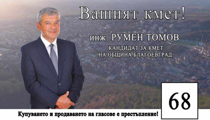 Кандидатът за кмет Румен Томов представи визията си за образованието в Благоевград