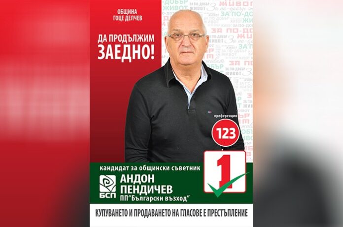 Андон Пендичев: Приоритетите ми са подобряване организацията на движение в Гоце Делчев и повишаване на сигурността
