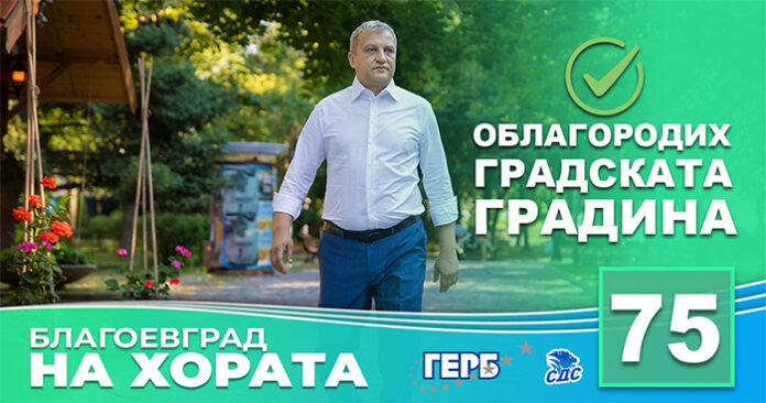 Илко Стоянов: Заедно и с любов можем да продължим да подобряваме облика на града ни!