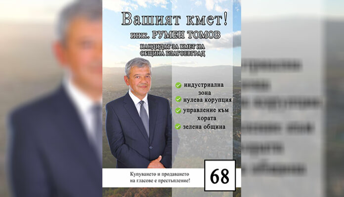 Румен Томов предлага мерки за по-чиста, мобилна и благоустроена община