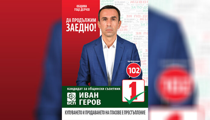 Иван Геров: Бъдещето на община Гоце Делчев е свързано с инвестиция в младото поколение