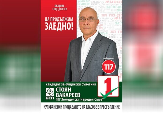 Стоян Вакареев: Ще съсредоточа усилията си за разкриване на нови работни места и привличане на нови инвеститори в общината