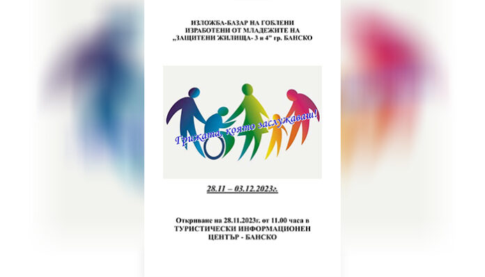 Младежите от Защитените жилища в Банско подготвят базар