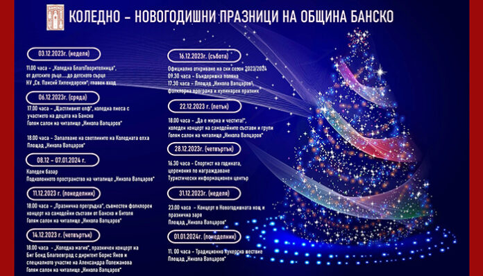 Концерти, кукери и спектакли през целия декември в Банско
