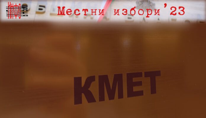 Как се нареди пъзелът? Вижте всички кметове на общини и села в област Благоевград