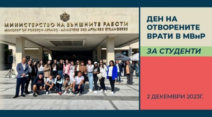 МВнР отваря вратите си за студенти