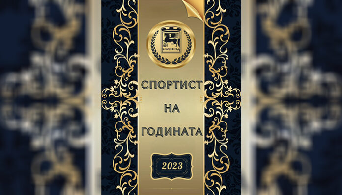 Избират "Спортист на годината" в Благоевград