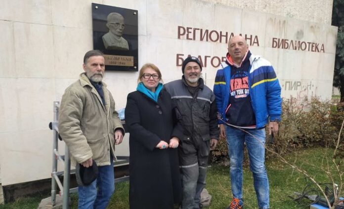 РБ "Димитър Талев" - Благоевград, вече с бюст на своя патрон