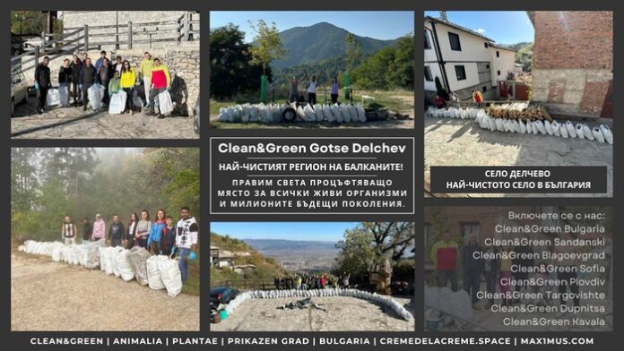 Делчево - най-чистото село в България