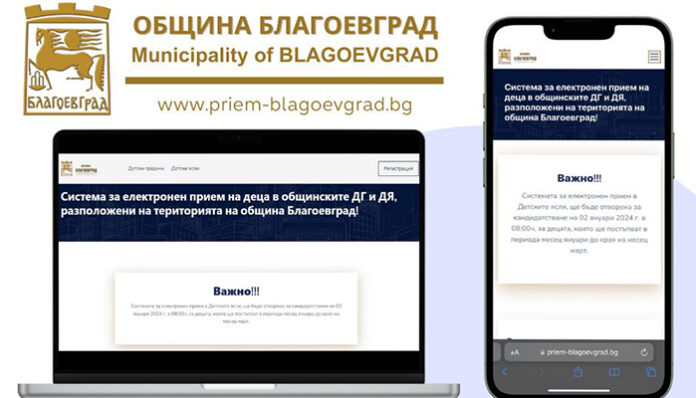 Стартира първи етап за записване в детски ясли в Благоевград