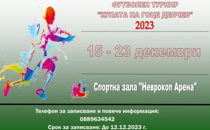 В Гоце Делчев организират турнир по футбол на малки врати