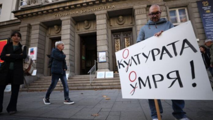 Пореден протест на работещи в сферата на културата