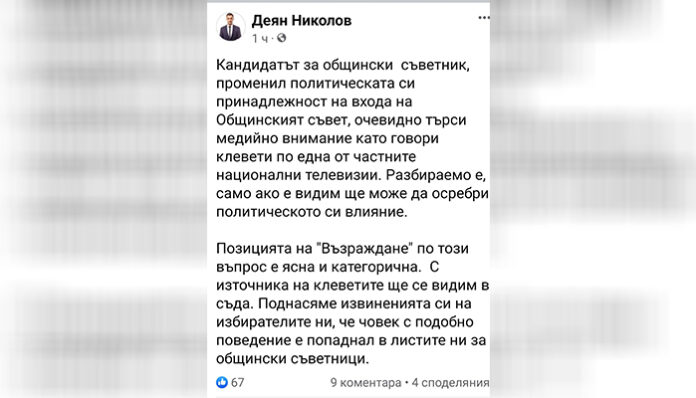 Маскирани пребиха общински съветник в София