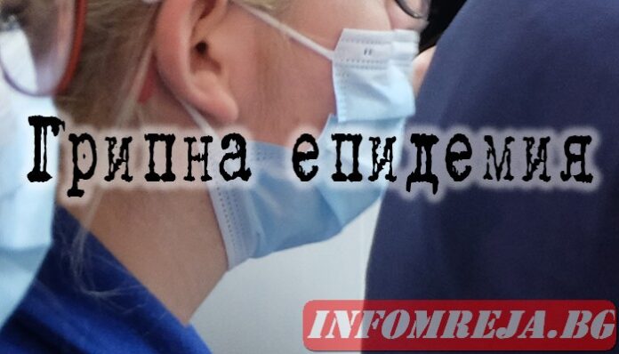 Удължиха грипната епидемия и в област Габрово